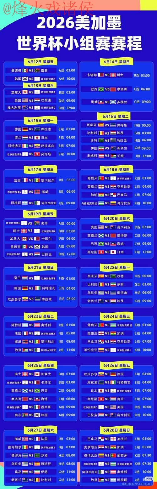 2026世界杯直播正规最新网址 2026世界杯直播正规最新网址