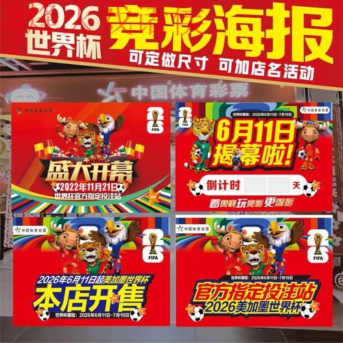 2026世界杯投注分析热门